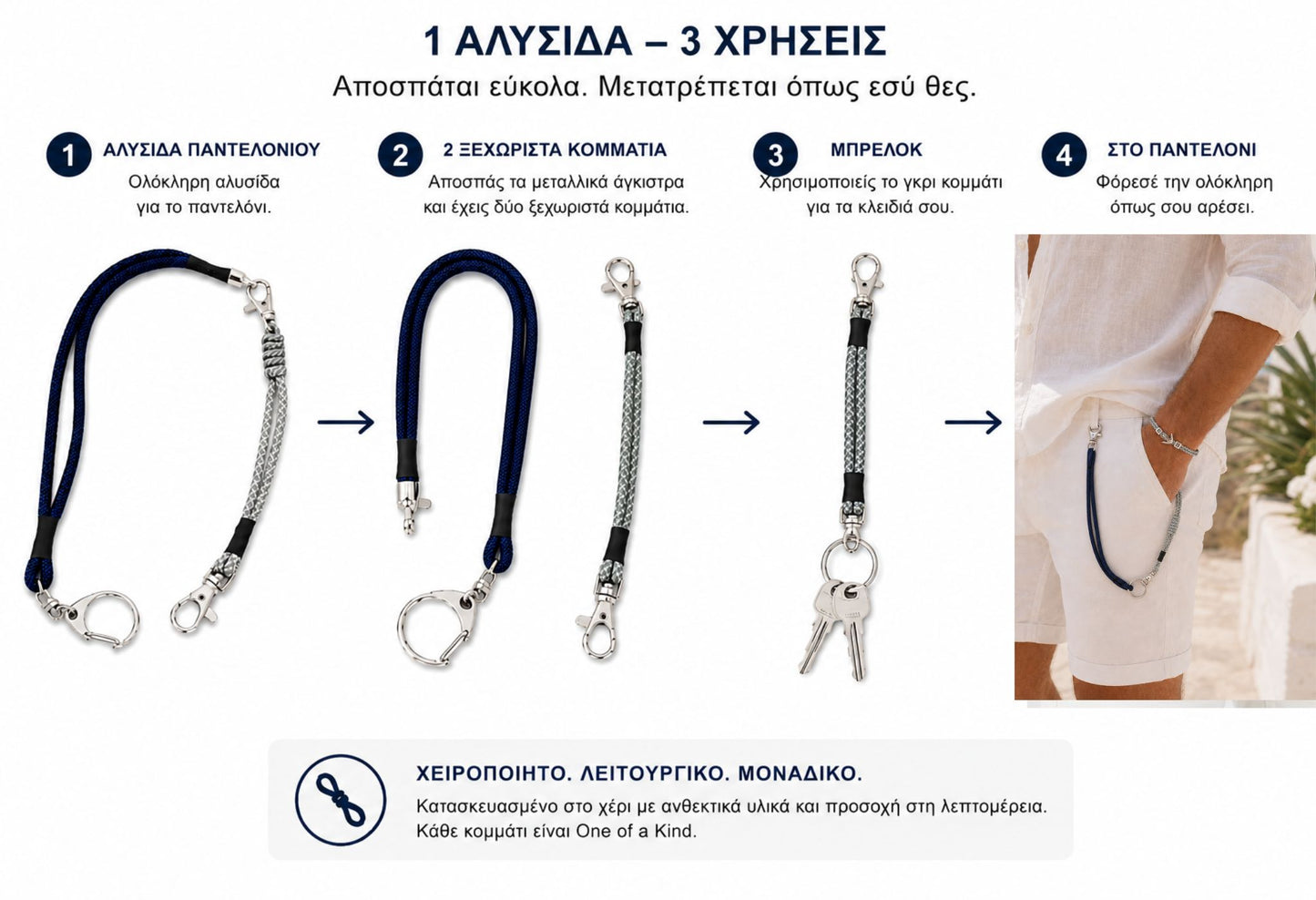 Η χειροποίητη αλυσίδα παντελονιού Ρότα μετατρέπεται σε αλυσίδα παντελονιού, δύο ξεχωριστά κομμάτια και πρακτικό μπρελόκ.